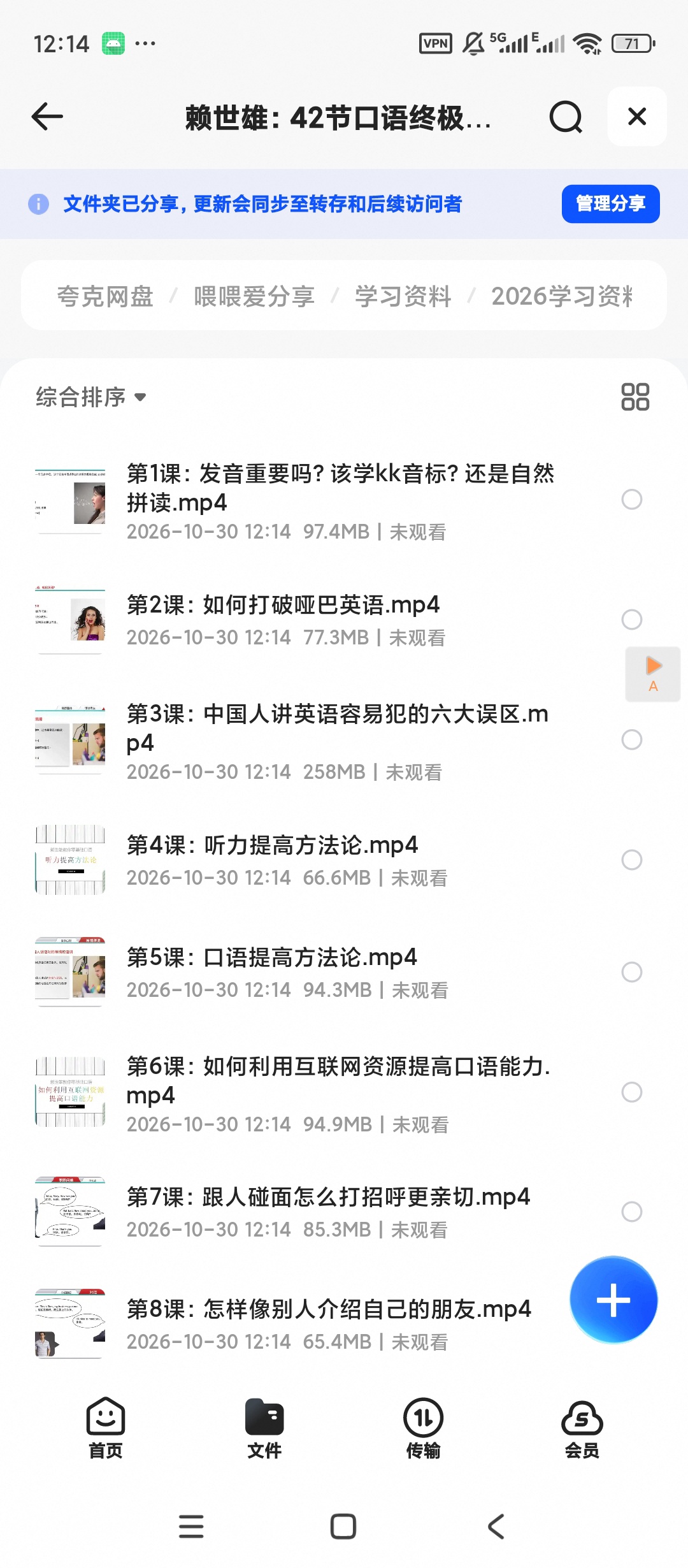 赖世雄：42节口语终极大课英语口语教程第4张插图