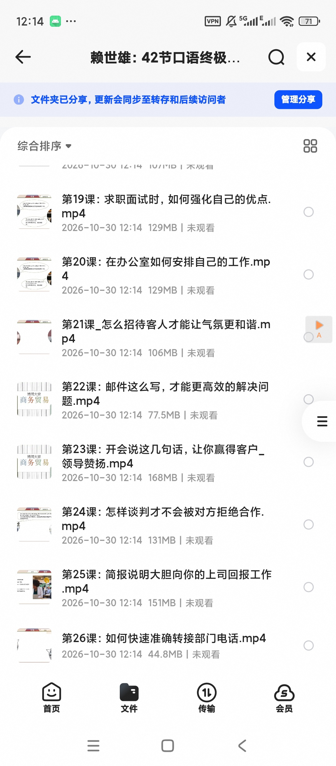 赖世雄：42节口语终极大课英语口语教程第5张插图