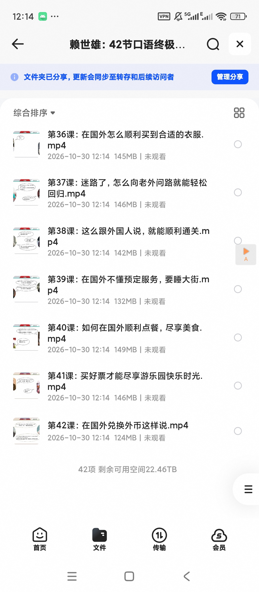 赖世雄：42节口语终极大课英语口语教程第6张插图