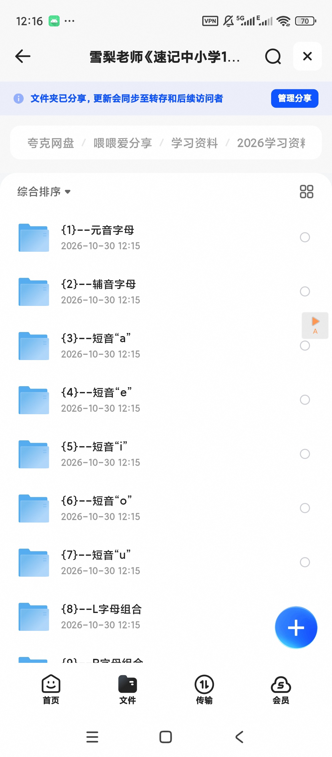 雪梨老师《速记中小学1500词》第4张插图