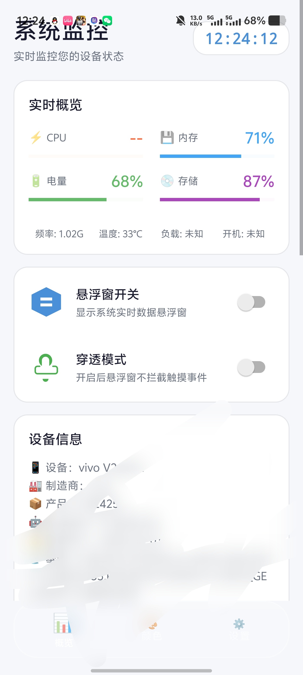 系统监控 v3.10.0｜悬浮实时硬件监视器玩机帧率温度第4张插图