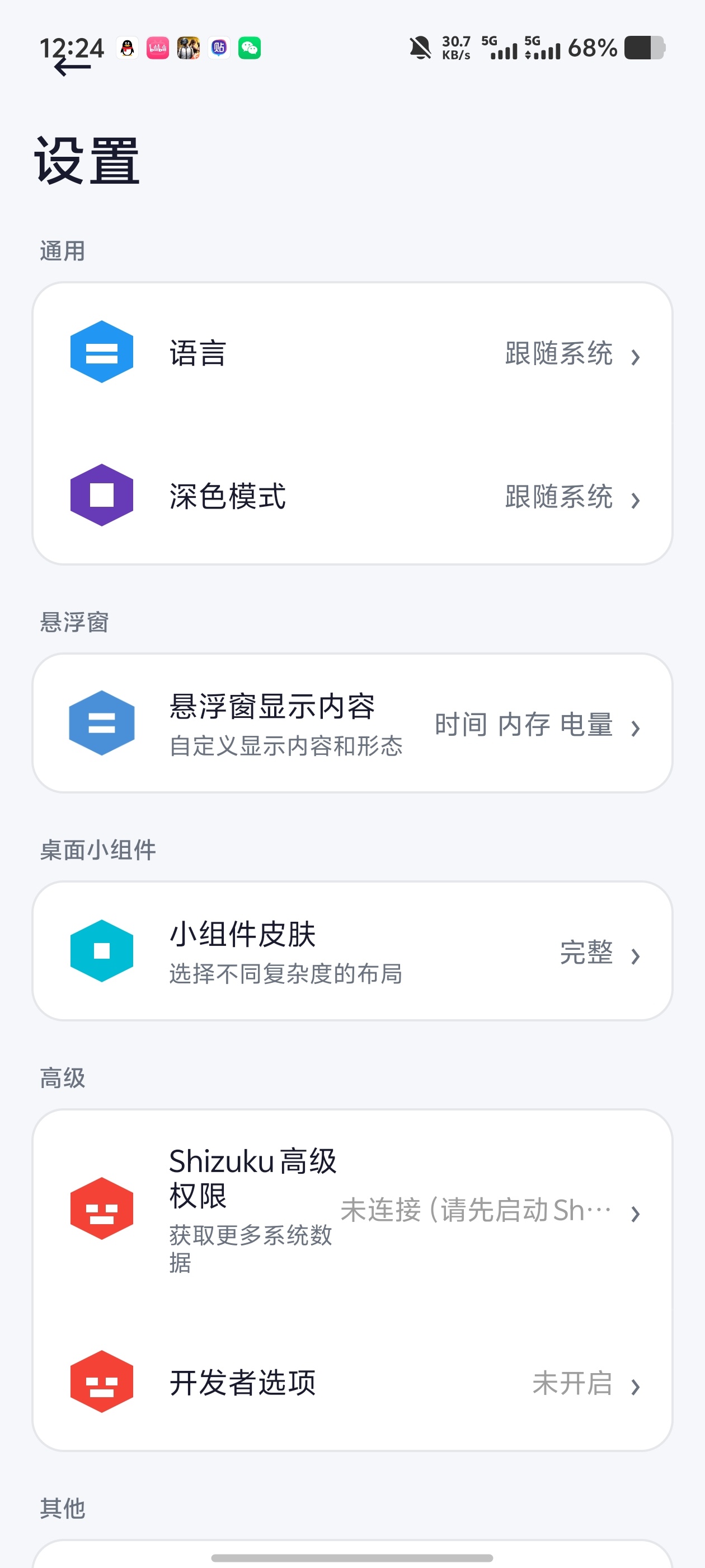 系统监控 v3.10.0｜悬浮实时硬件监视器玩机帧率温度第5张插图