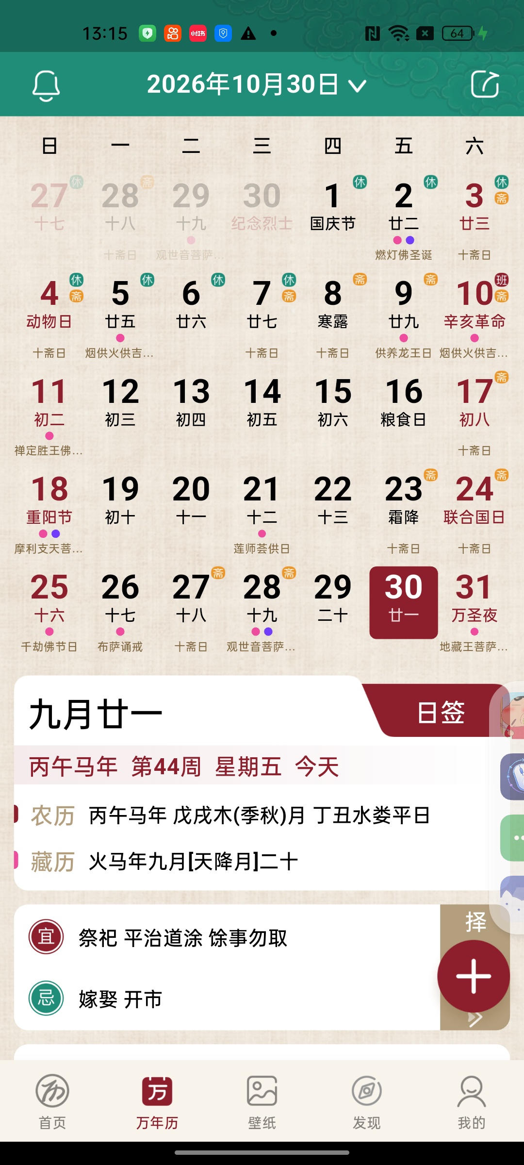 吉日黄历传统黄历观日知吉凶择吉待时来第6张插图 吉日黄历传统黄历观日知吉凶择吉待时来第6张插图
