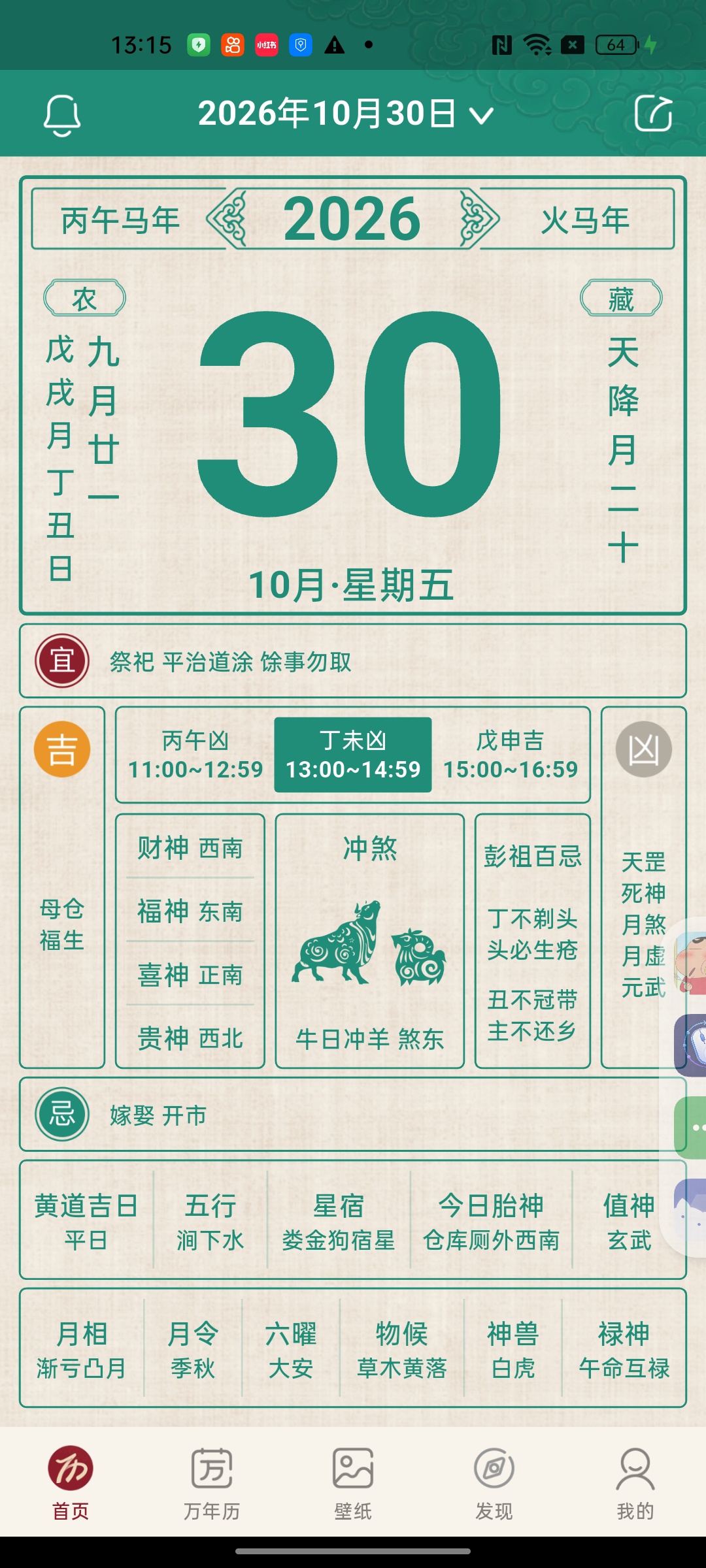 吉日黄历传统黄历观日知吉凶择吉待时来第5张插图 吉日黄历传统黄历观日知吉凶择吉待时来第5张插图