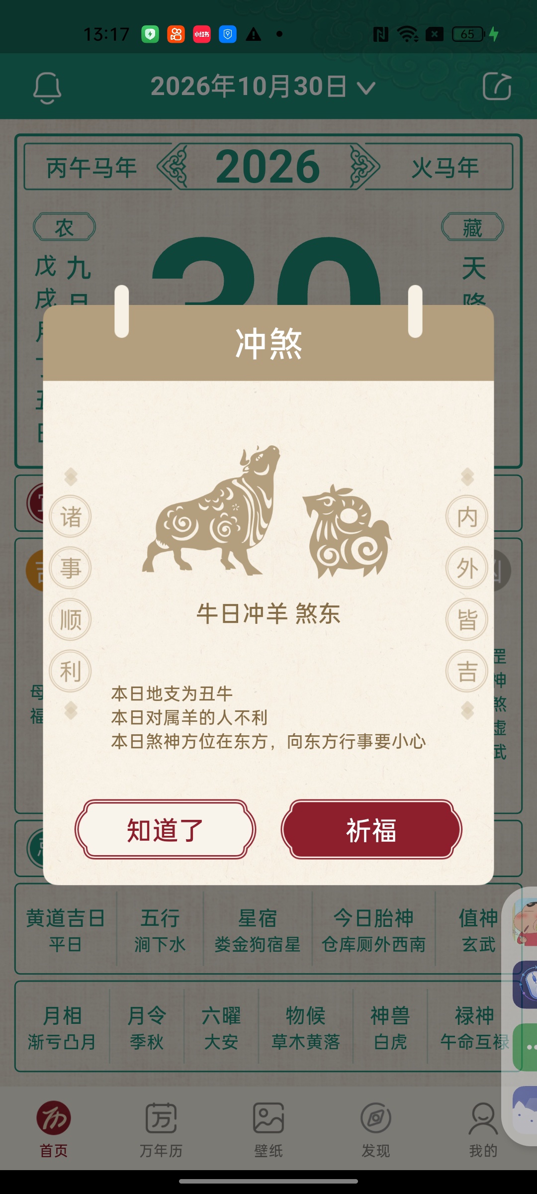 吉日黄历传统黄历观日知吉凶择吉待时来第7张插图 吉日黄历传统黄历观日知吉凶择吉待时来第7张插图