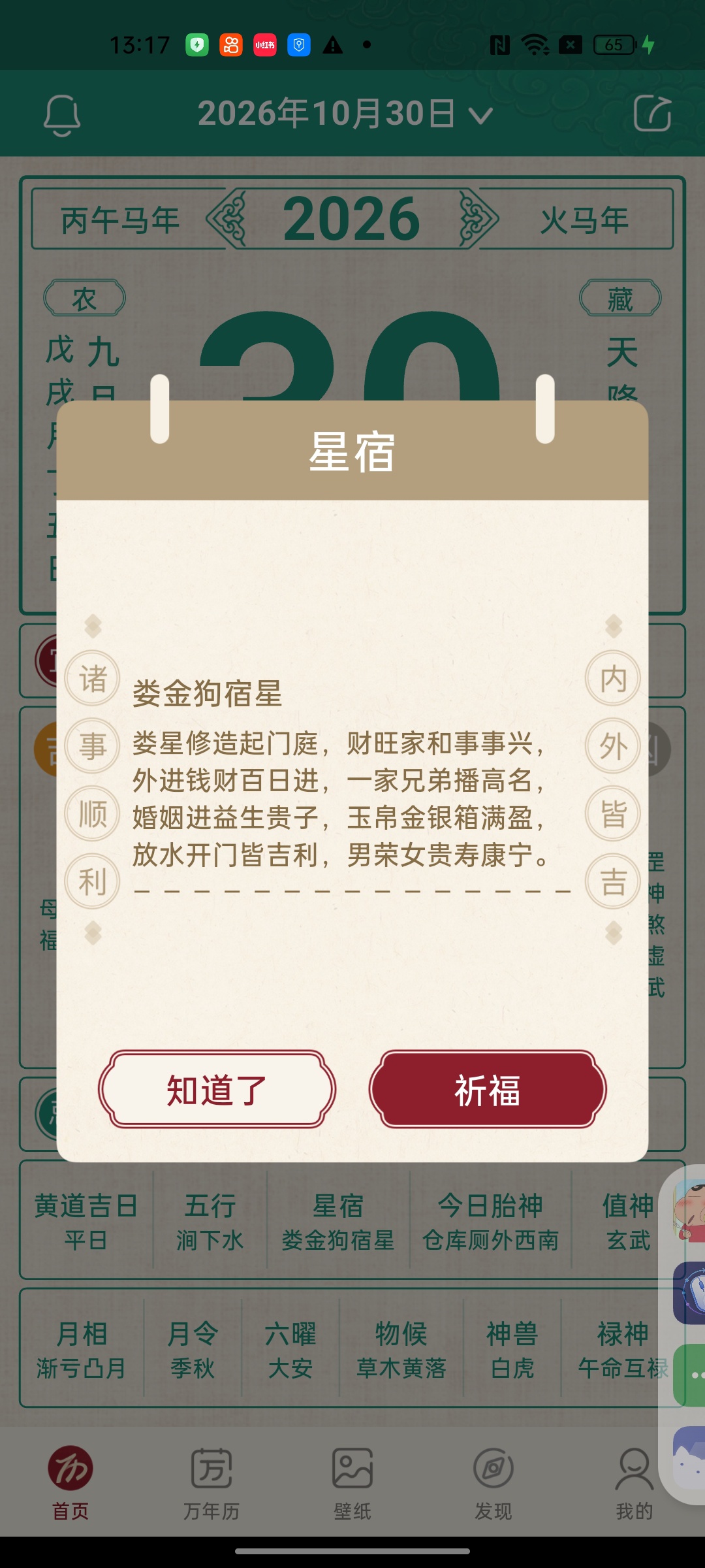 吉日黄历传统黄历观日知吉凶择吉待时来第8张插图 吉日黄历传统黄历观日知吉凶择吉待时来第8张插图