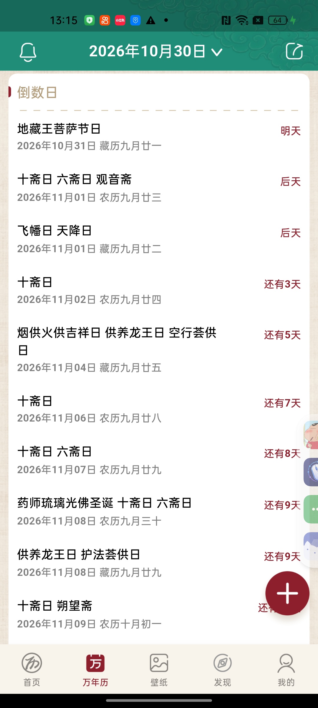 吉日黄历传统黄历观日知吉凶择吉待时来第10张插图 吉日黄历传统黄历观日知吉凶择吉待时来第10张插图