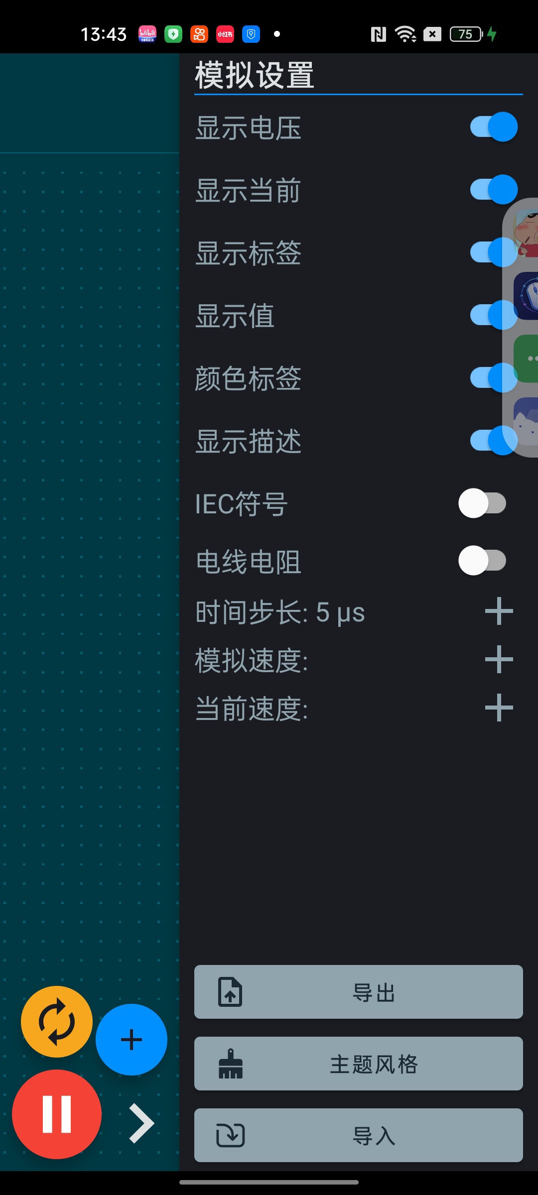 电路电压电流模拟器免费仿真电路电路轻松学第8张插图 电路电压电流模拟器免费仿真电路电路轻松学第8张插图
