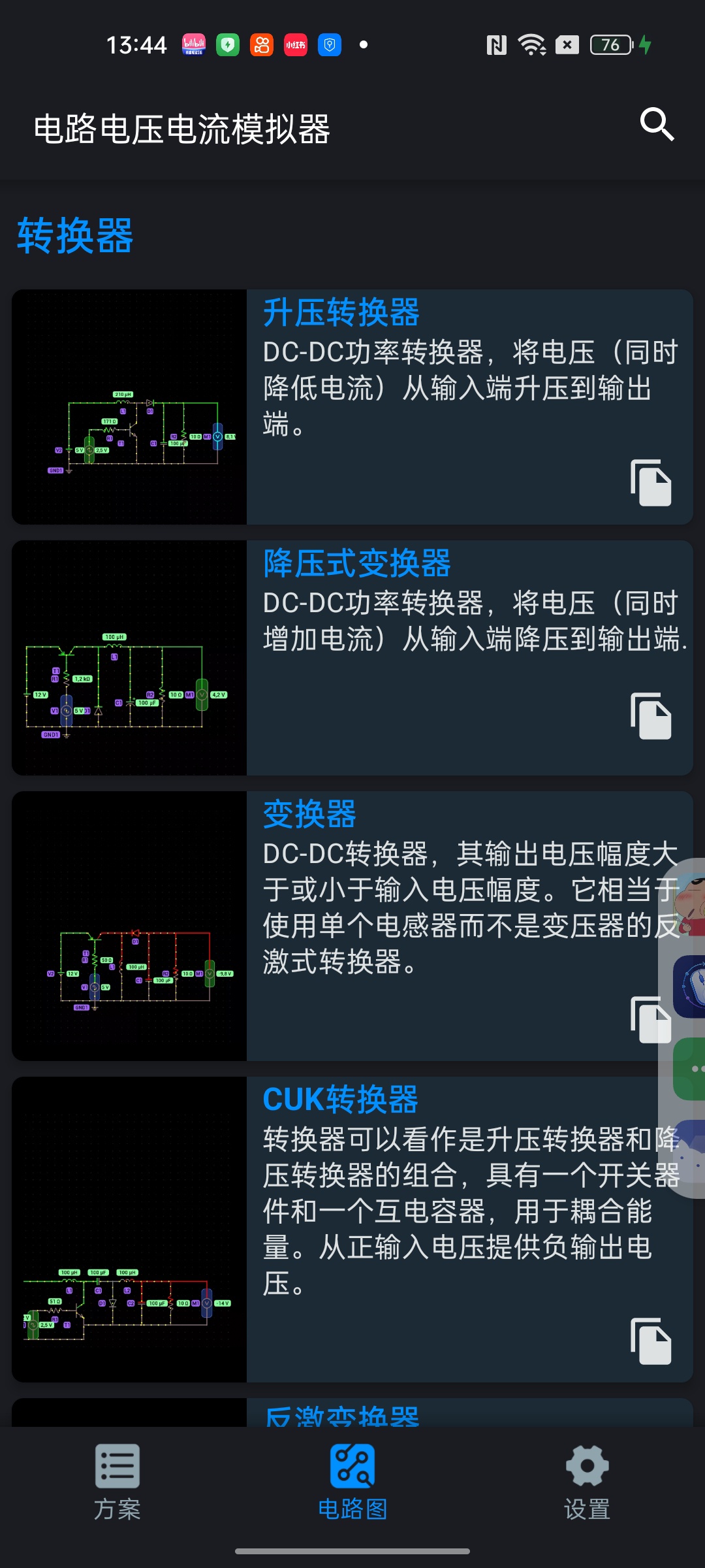 电路电压电流模拟器免费仿真电路电路轻松学第5张插图 电路电压电流模拟器免费仿真电路电路轻松学第5张插图