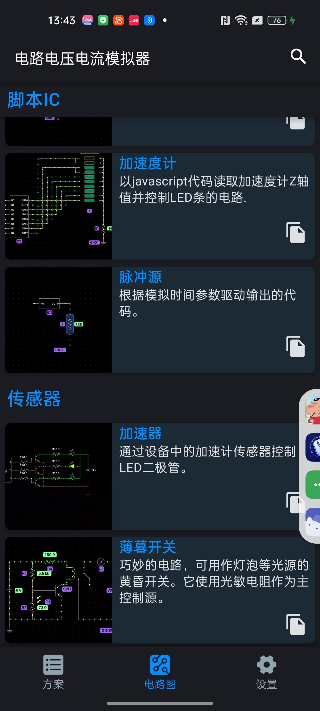 电路电压电流模拟器免费仿真电路电路轻松学第9张插图 电路电压电流模拟器免费仿真电路电路轻松学第9张插图
