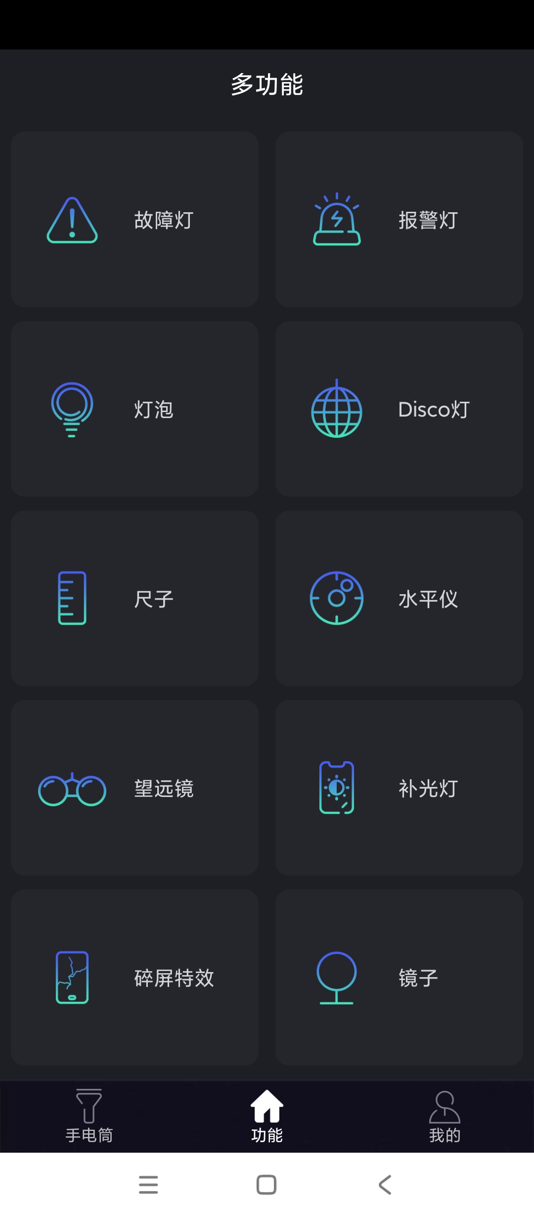 原创解锁最亮手电筒解锁会员多种灯光模式实用小工具合集第6张插图 原创解锁最亮手电筒解锁会员多种灯光模式实用小工具合集第6张插图