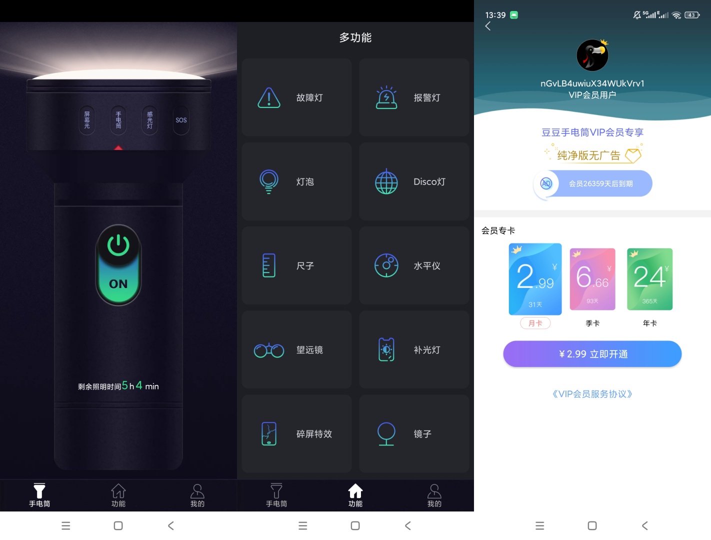 原创解锁最亮手电筒解锁会员多种灯光模式实用小工具合集第8张插图 原创解锁最亮手电筒解锁会员多种灯光模式实用小工具合集第8张插图