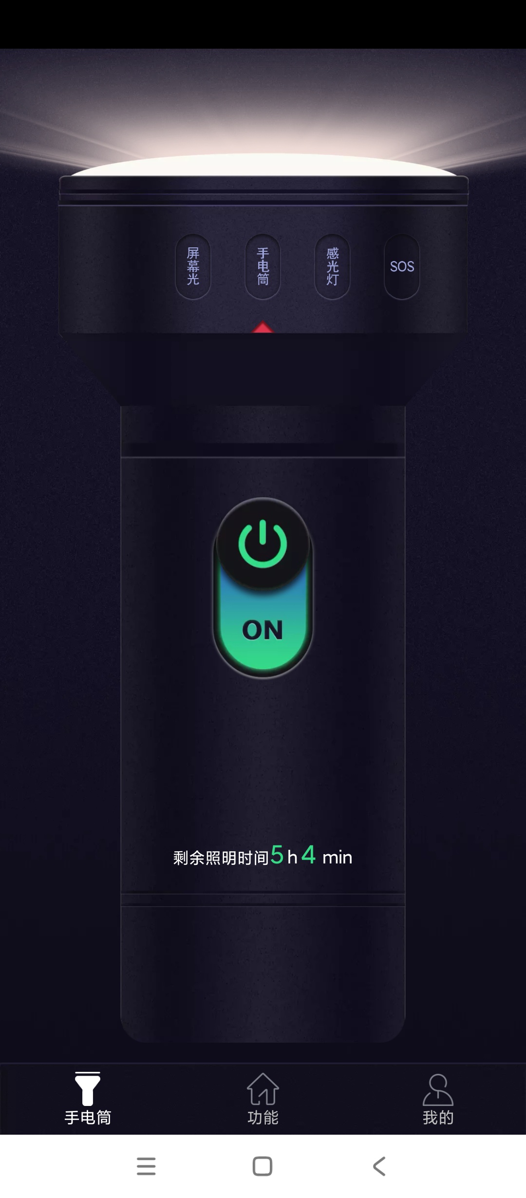 原创解锁最亮手电筒解锁会员多种灯光模式实用小工具合集第5张插图 原创解锁最亮手电筒解锁会员多种灯光模式实用小工具合集第5张插图