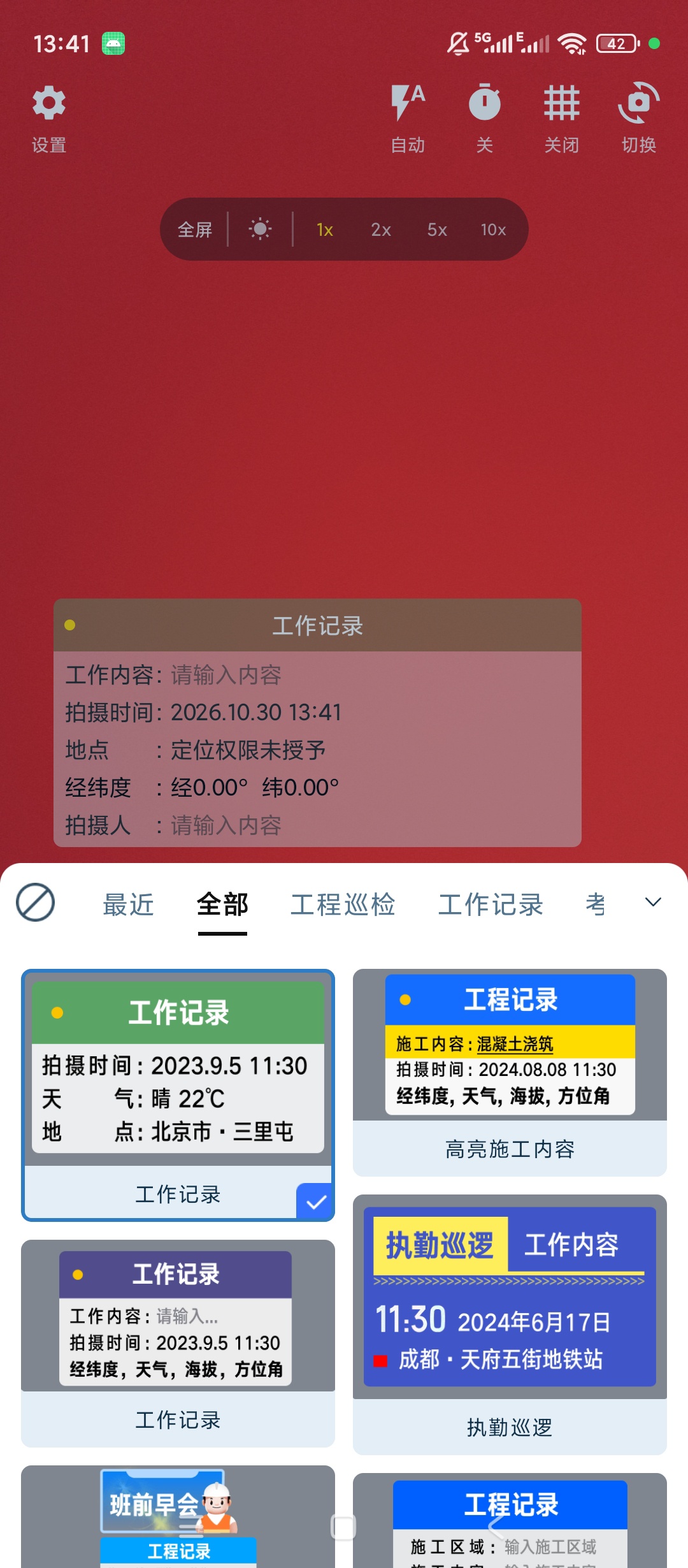 掌上水印相机工程打卡记录现场水印拍照留存工具第5张插图 掌上水印相机工程打卡记录现场水印拍照留存工具第5张插图