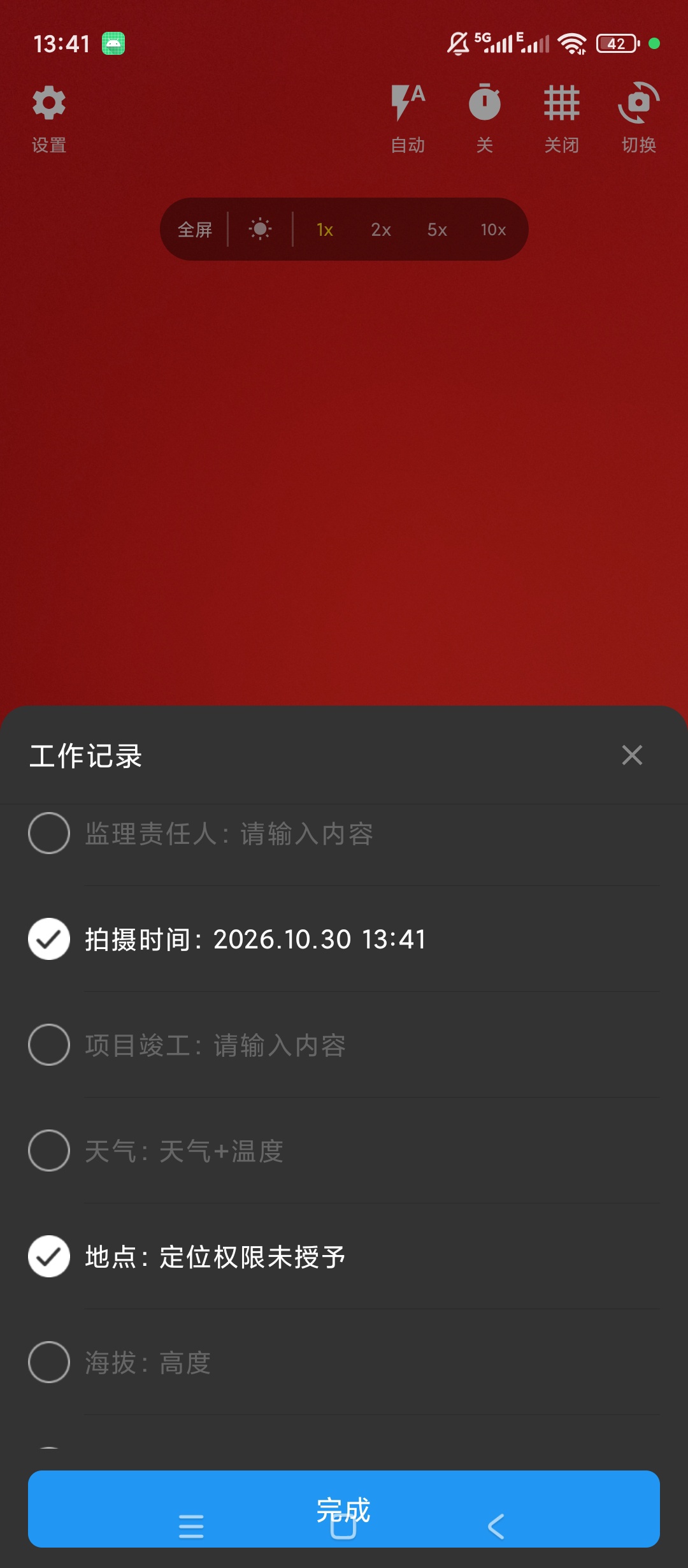 掌上水印相机工程打卡记录现场水印拍照留存工具第6张插图 掌上水印相机工程打卡记录现场水印拍照留存工具第6张插图