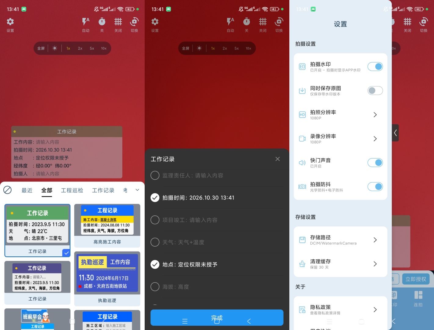掌上水印相机工程打卡记录现场水印拍照留存工具第8张插图 掌上水印相机工程打卡记录现场水印拍照留存工具第8张插图