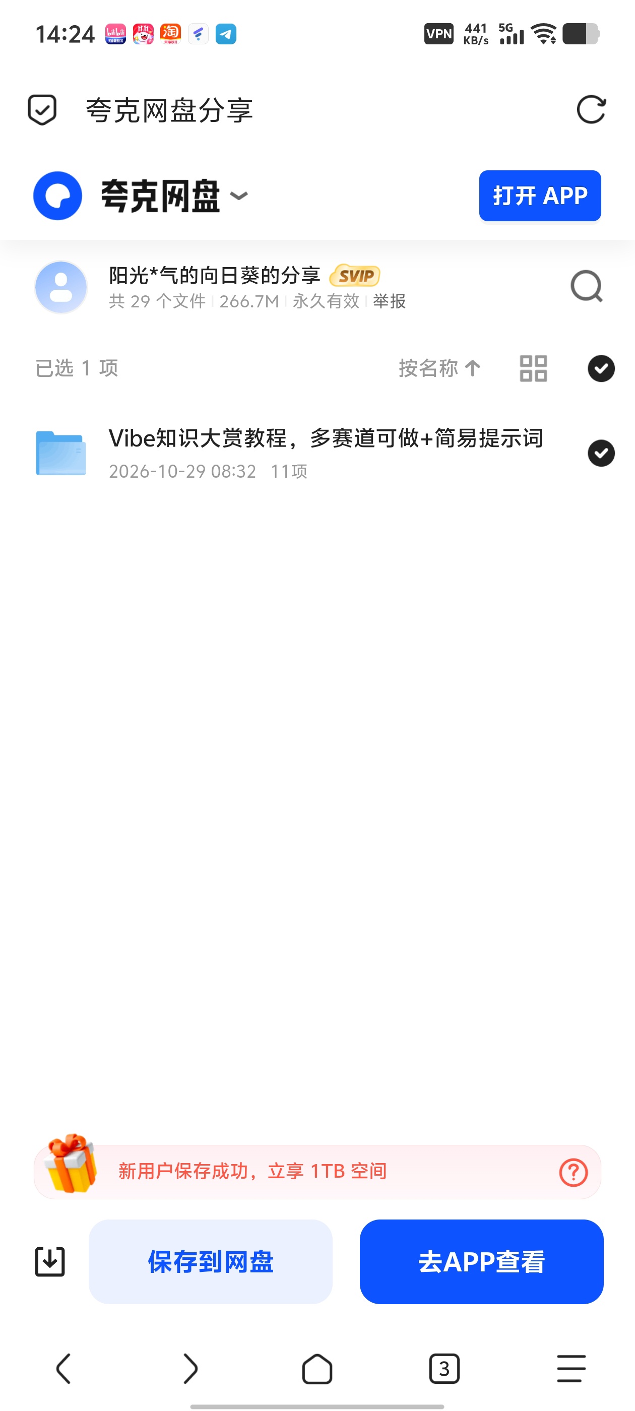 「Vibe知识大赏教程，多赛道可做+简易提示词」第4张插图