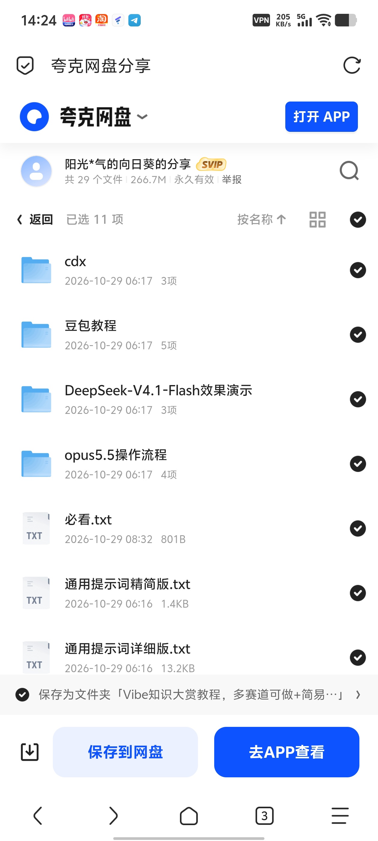 「Vibe知识大赏教程，多赛道可做+简易提示词」第6张插图