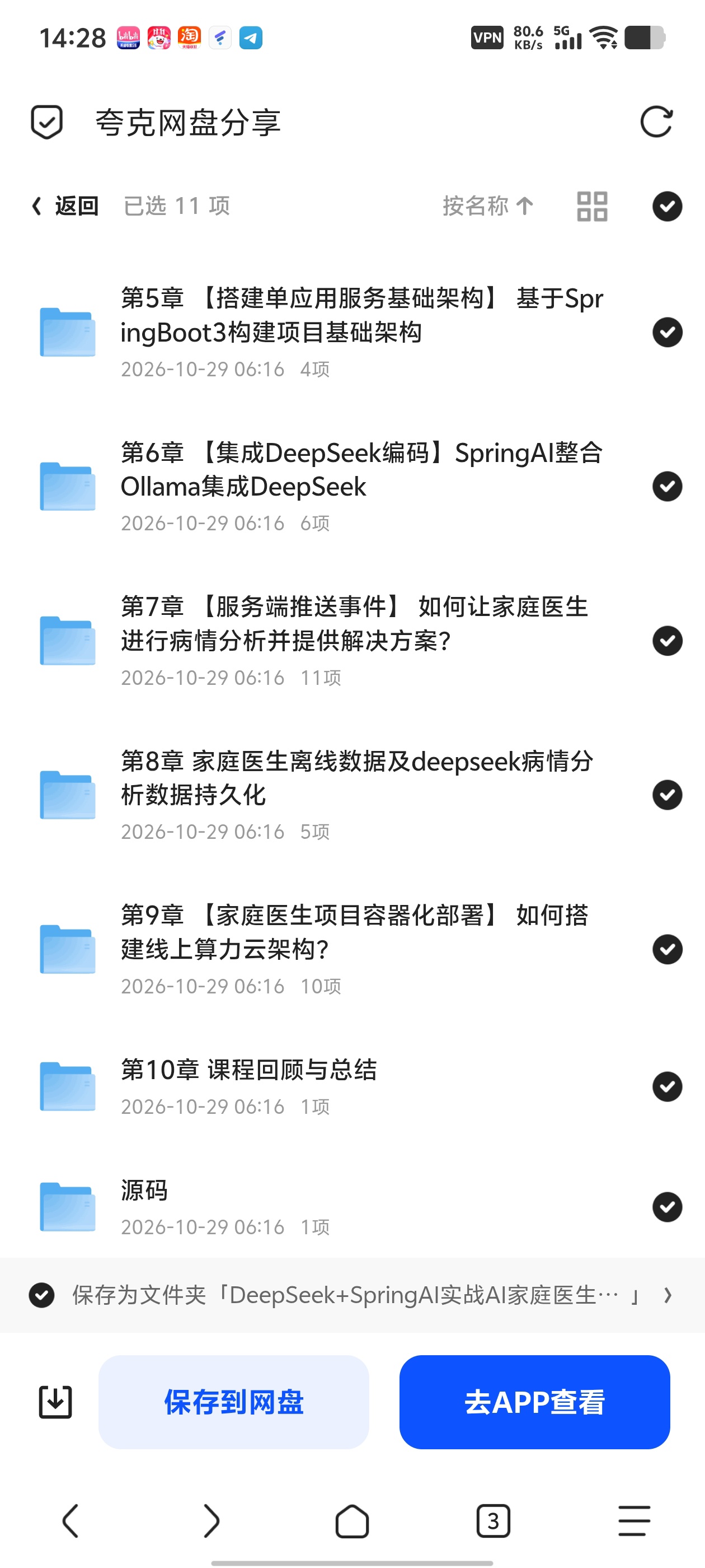「DeepSeek SpringAI 实战AI家庭医生应第5张插图