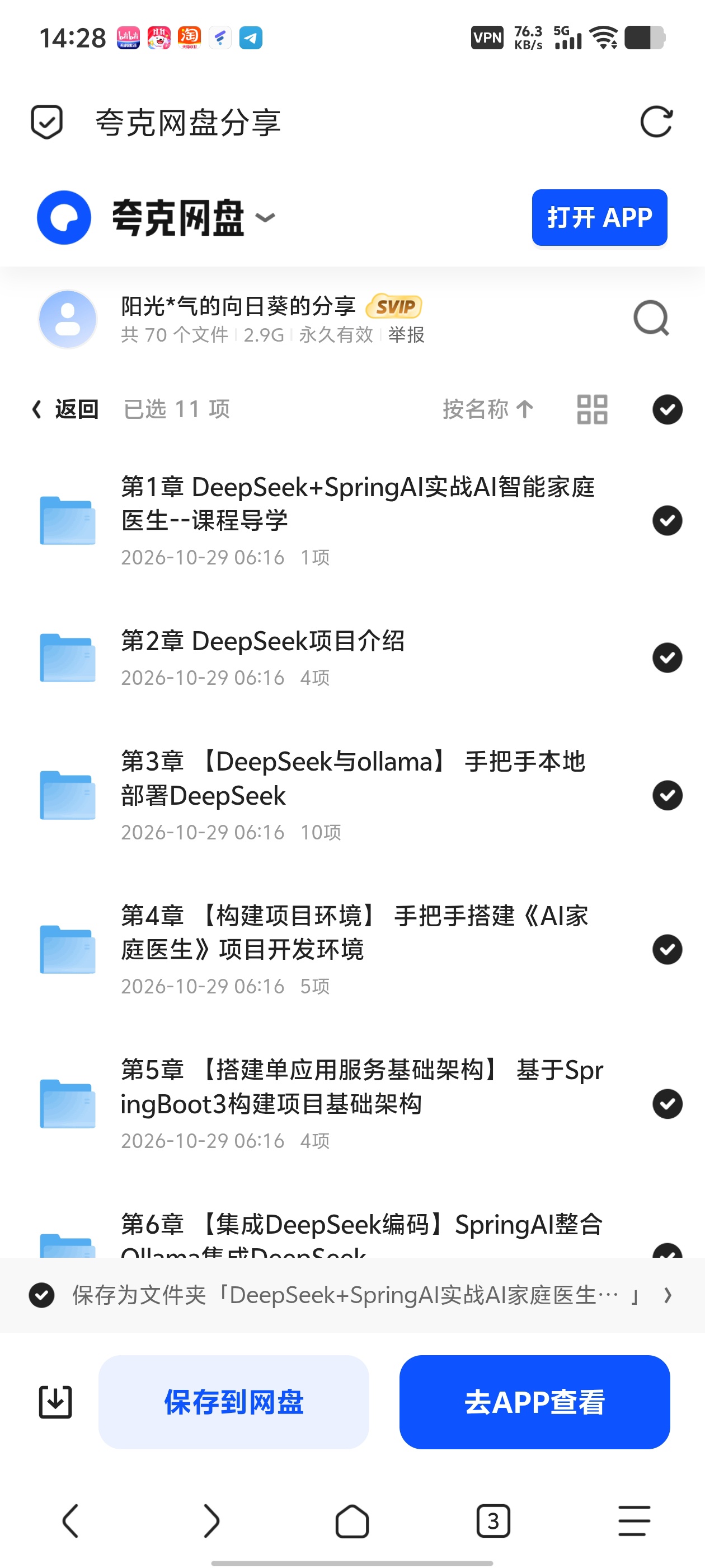「DeepSeek SpringAI 实战AI家庭医生应第6张插图