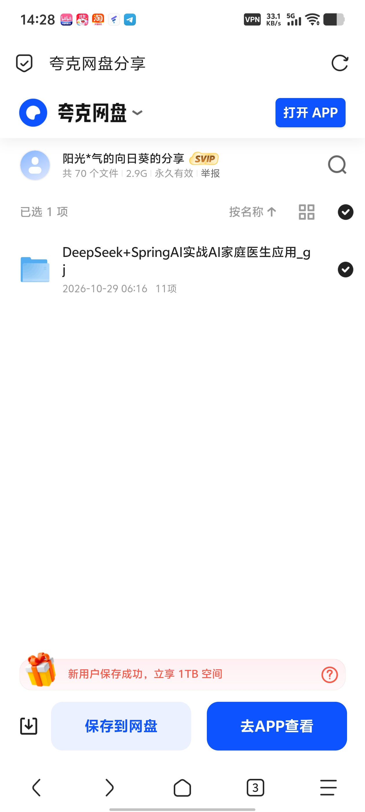 「DeepSeek SpringAI 实战AI家庭医生应第4张插图