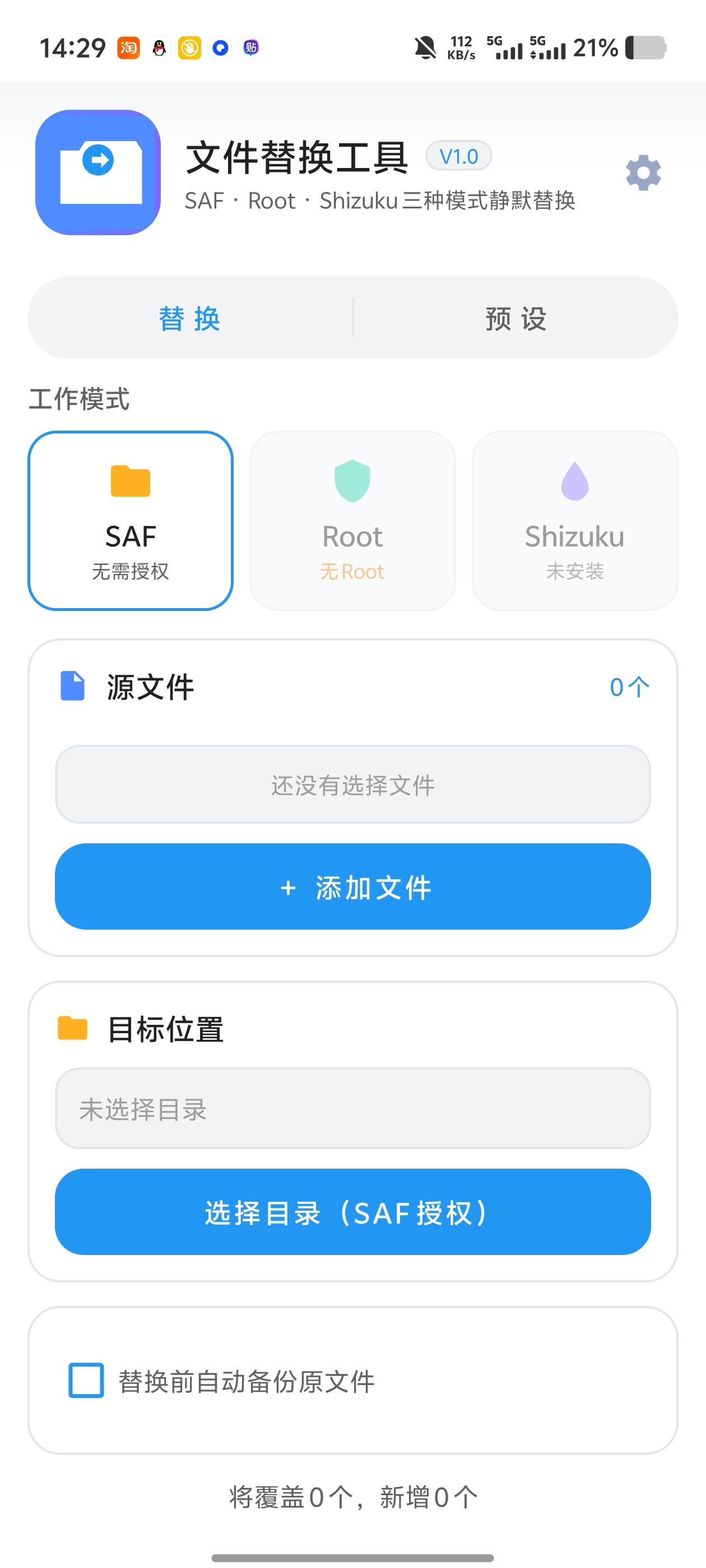 文件替换工具！自动备份支持root模式等自定义悬浮窗文字第7张插图