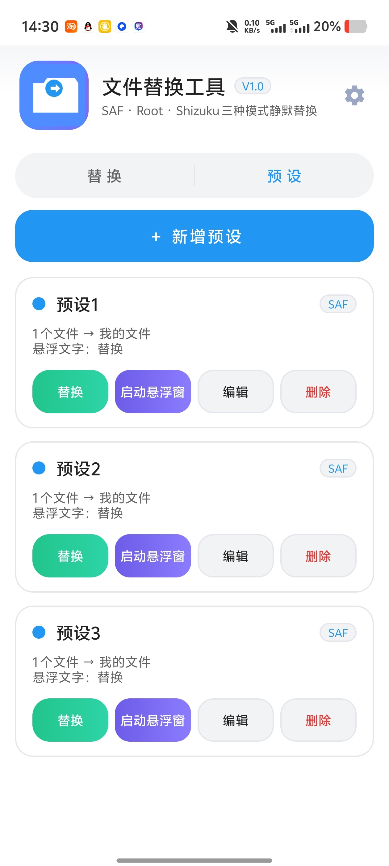 文件替换工具！自动备份支持root模式等自定义悬浮窗文字第5张插图