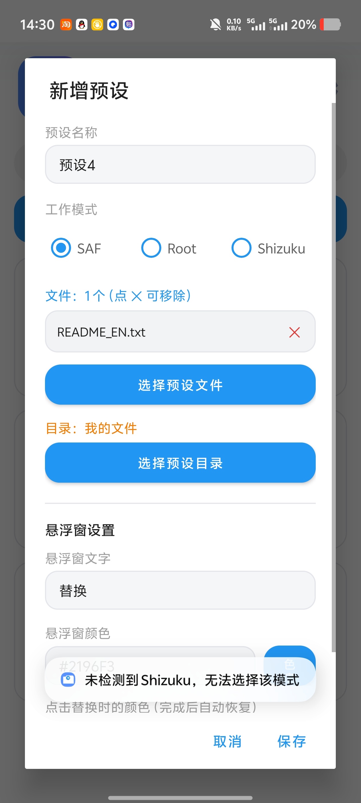 文件替换工具！自动备份支持root模式等自定义悬浮窗文字第6张插图