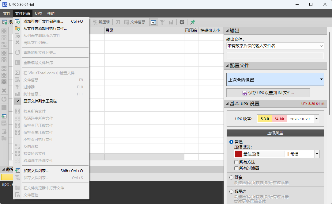FUPX 程序可执行文件压缩解压 UPX多版本内核图形化处理 便携版第7张插图 FUPX 程序可执行文件压缩解压 UPX多版本内核图形化处理 便携版第7张插图