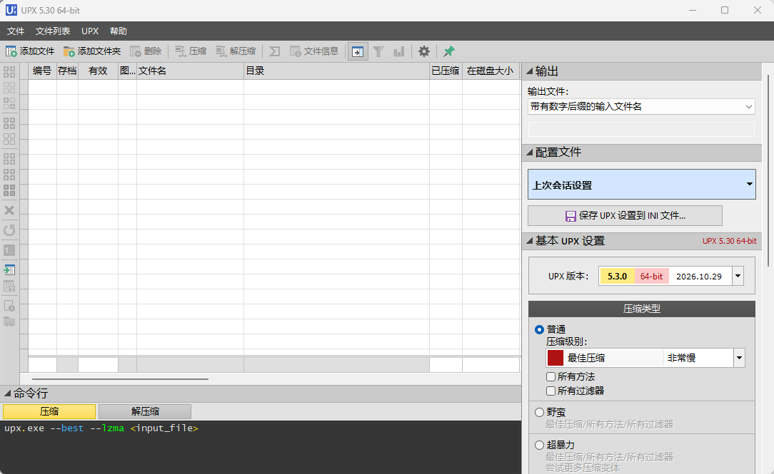 FUPX 程序可执行文件压缩解压 UPX多版本内核图形化处理 便携版第6张插图 FUPX 程序可执行文件压缩解压 UPX多版本内核图形化处理 便携版第6张插图