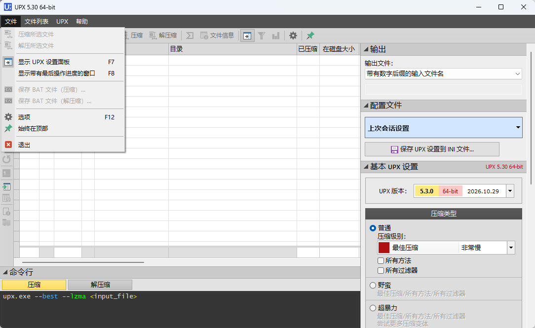 FUPX 程序可执行文件压缩解压 UPX多版本内核图形化处理 便携版第8张插图 FUPX 程序可执行文件压缩解压 UPX多版本内核图形化处理 便携版第8张插图
