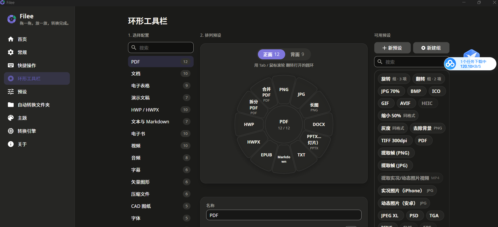 支持255种格式转换的电脑应用第5张插图