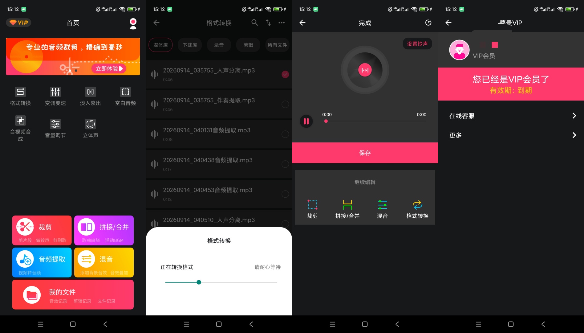 原创解锁音频提取器编辑器解锁会员音频剪辑格式转换混音第9张插图 原创解锁音频提取器编辑器解锁会员音频剪辑格式转换混音第9张插图