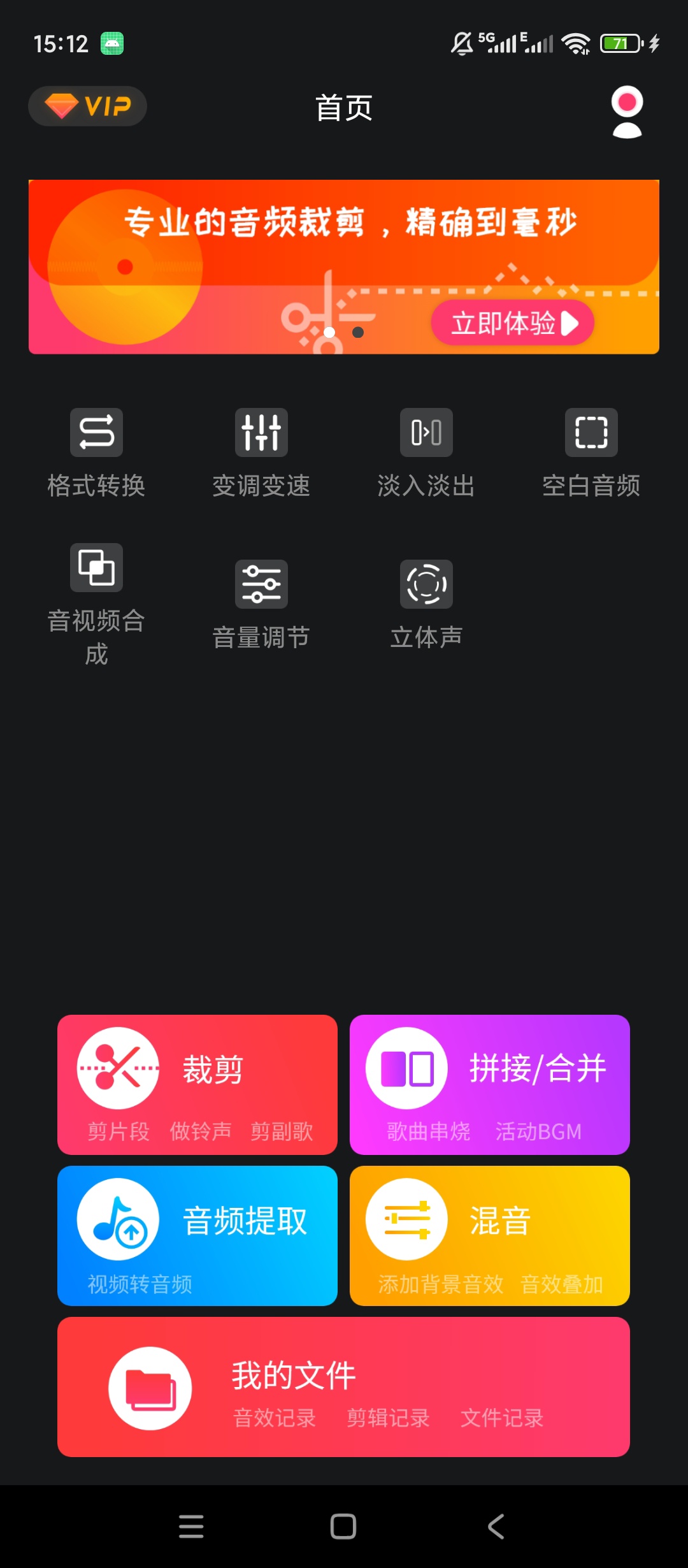 原创解锁音频提取器编辑器解锁会员音频剪辑格式转换混音第5张插图 原创解锁音频提取器编辑器解锁会员音频剪辑格式转换混音第5张插图