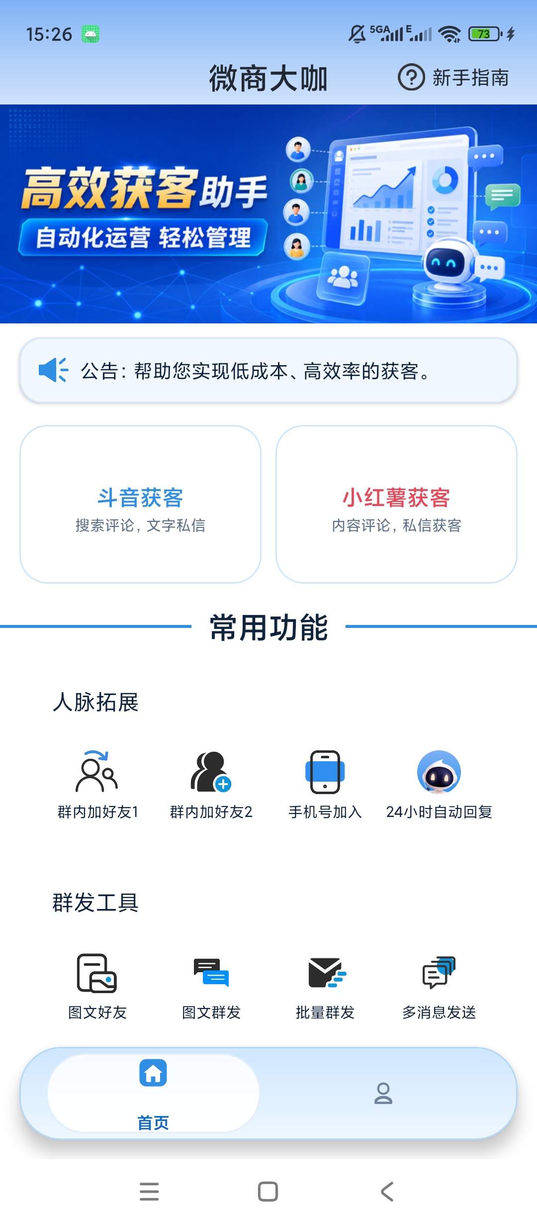 原创解锁微商大咖解锁会员多平台获客自动回复群发工具第5张插图 原创解锁微商大咖解锁会员多平台获客自动回复群发工具第5张插图