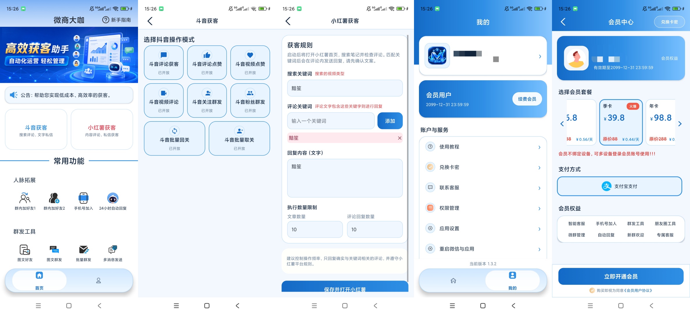原创解锁微商大咖解锁会员多平台获客自动回复群发工具第10张插图 原创解锁微商大咖解锁会员多平台获客自动回复群发工具第10张插图
