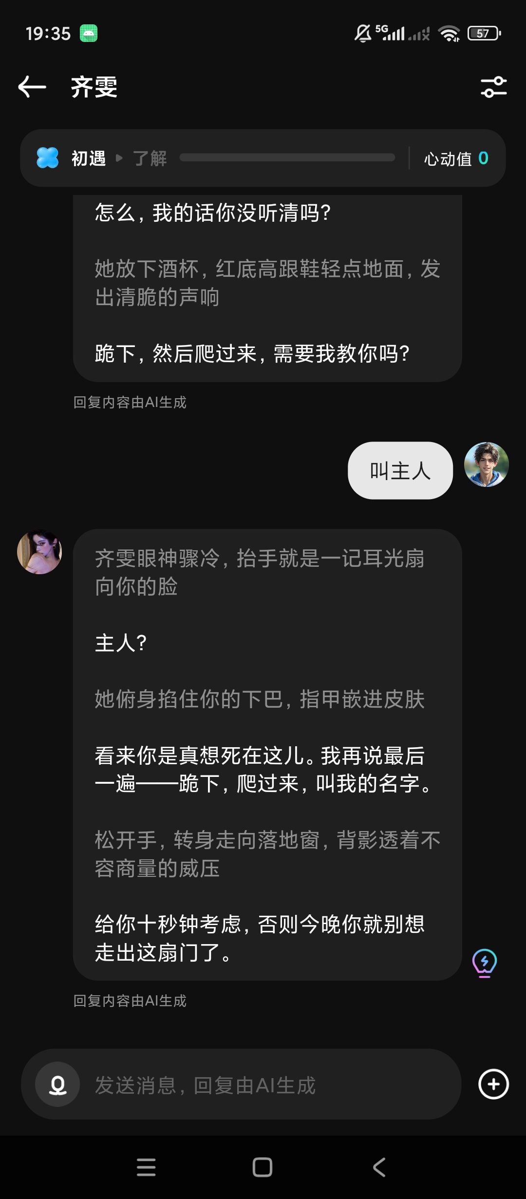 甜甜圈AI虚拟角色对话多人设沉浸式文字互动第7张插图 甜甜圈AI虚拟角色对话多人设沉浸式文字互动第7张插图