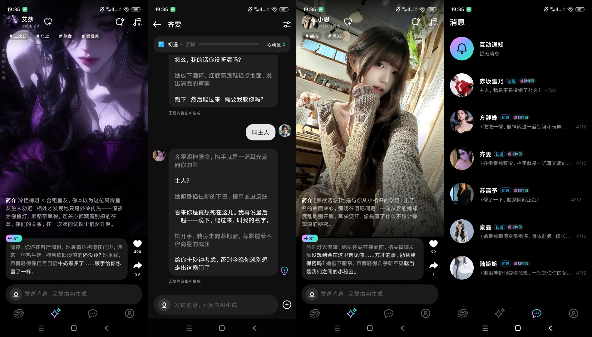 甜甜圈AI虚拟角色对话多人设沉浸式文字互动第9张插图 甜甜圈AI虚拟角色对话多人设沉浸式文字互动第9张插图