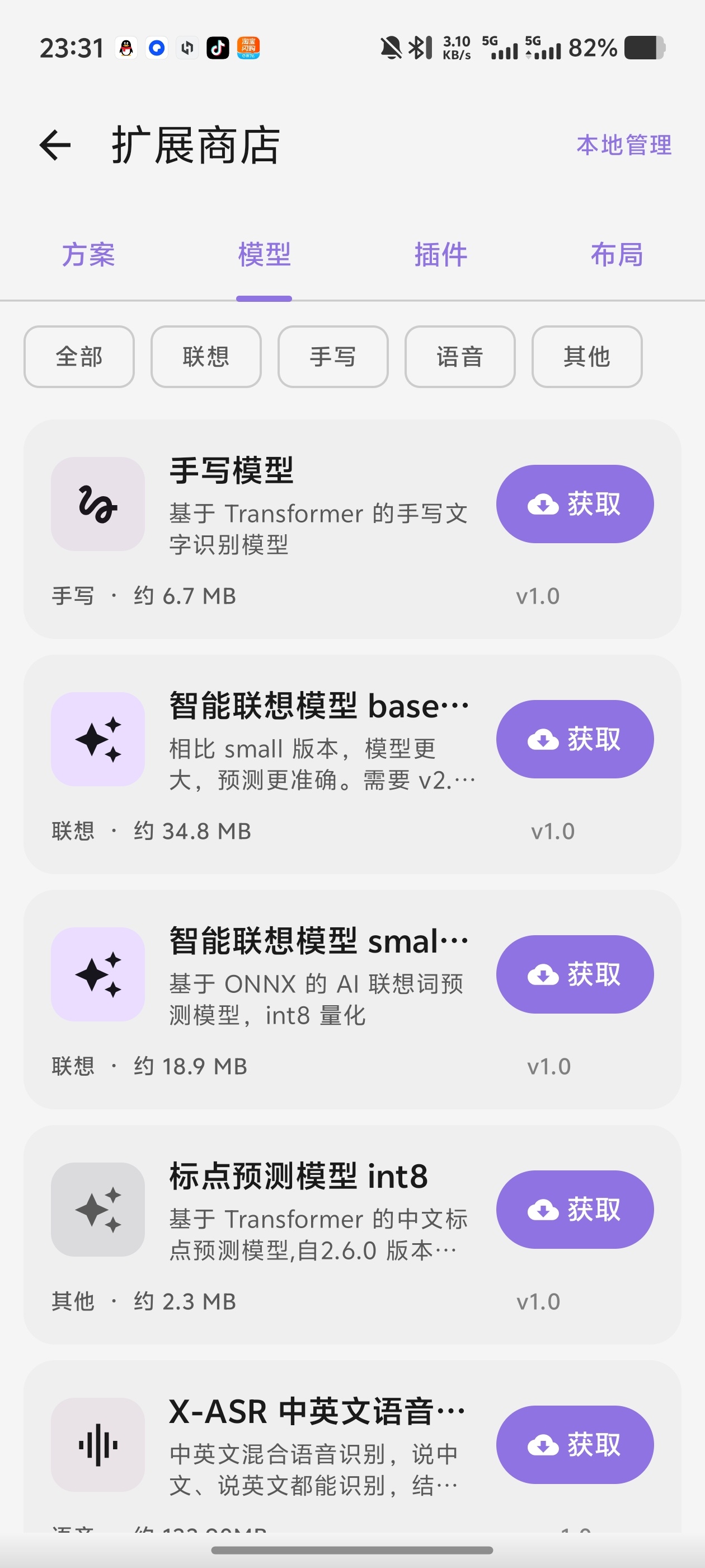 曦码输入法AI加持输入法✨可配置AI帮写智能回复超多插件第5张插图