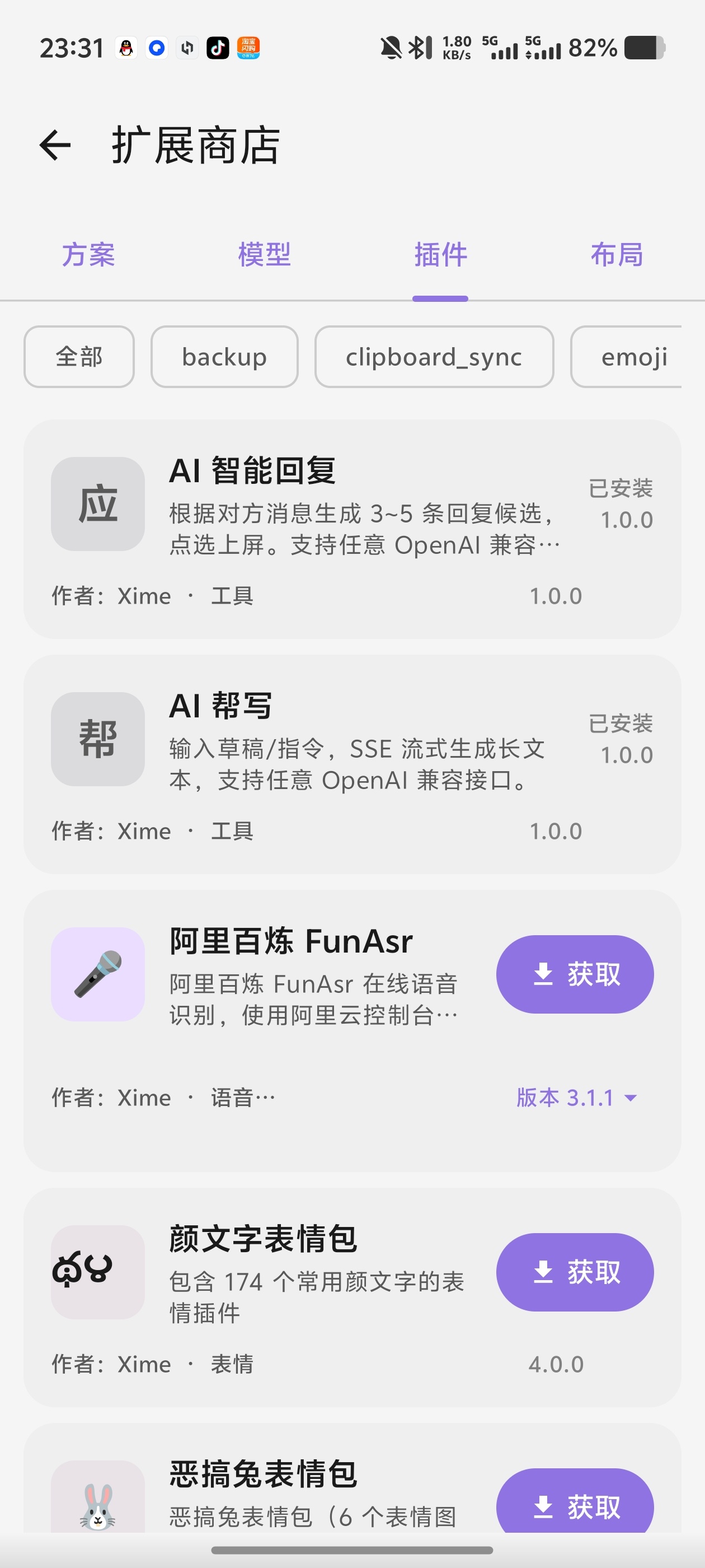 曦码输入法AI加持输入法✨可配置AI帮写智能回复超多插件第6张插图