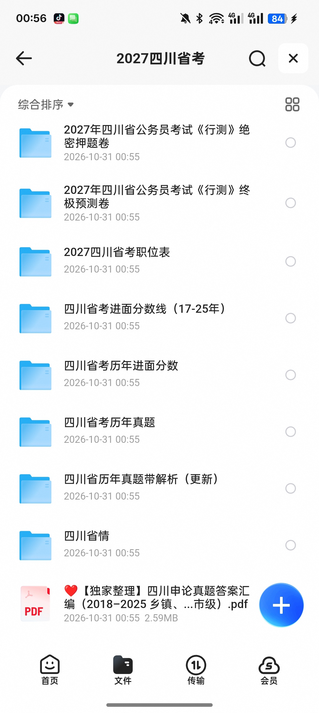2027四川省考｜2027年岗位表&进面分数线&历年真题第5张插图