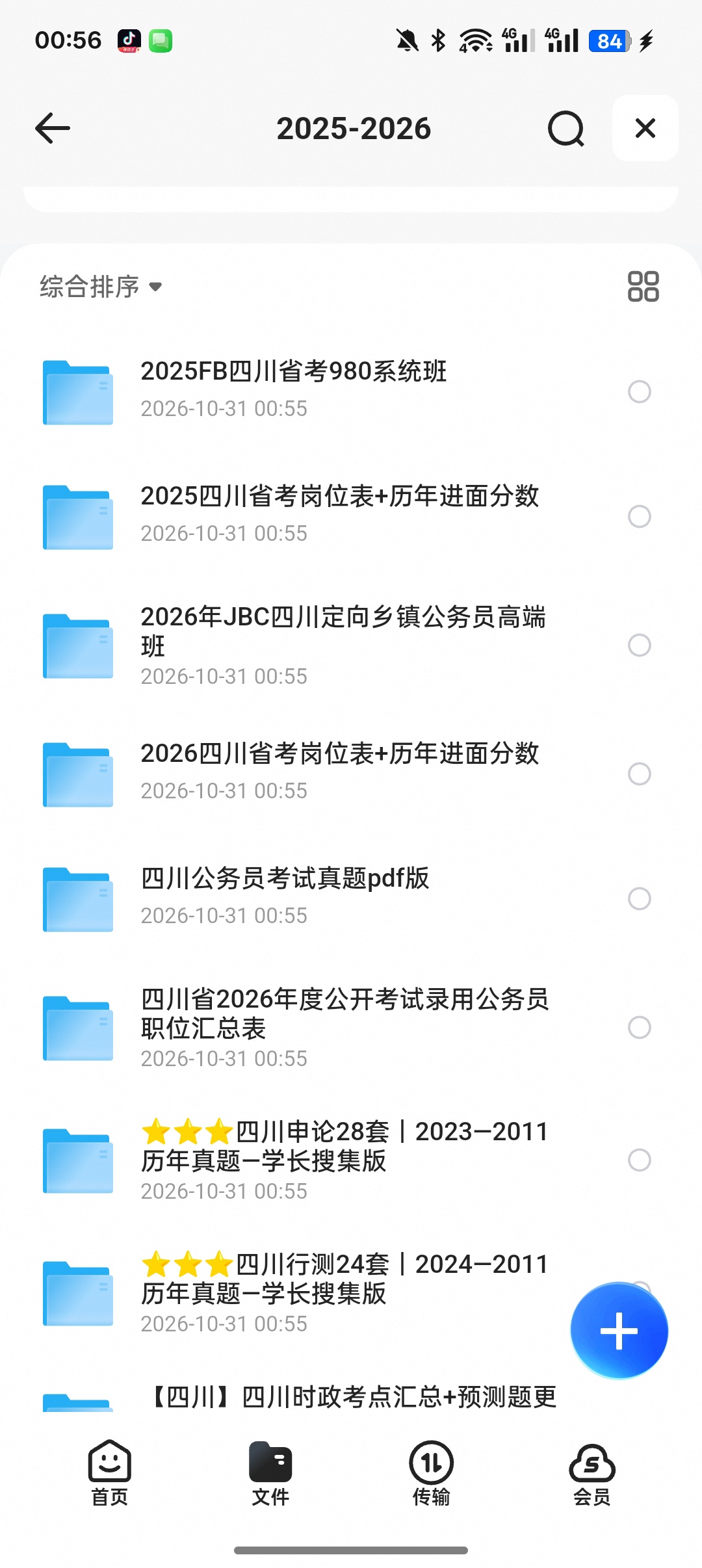2027四川省考｜2027年岗位表&进面分数线&历年真题第6张插图