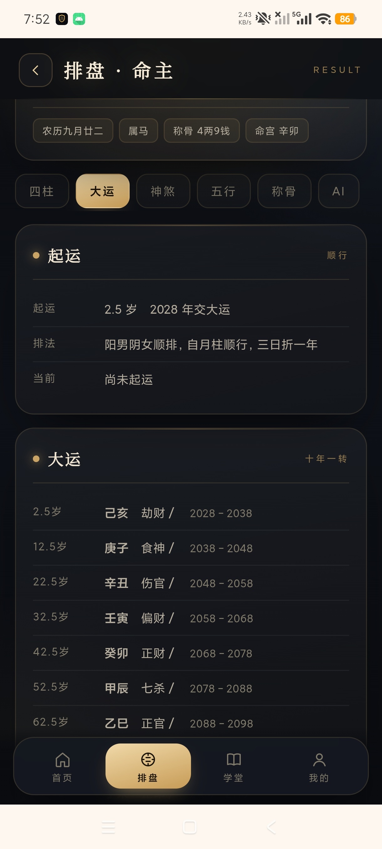 原创开发八字排盘宝精准八字排盘+六爻卜卦+合婚称骨第7张插图 原创开发八字排盘宝精准八字排盘+六爻卜卦+合婚称骨第7张插图