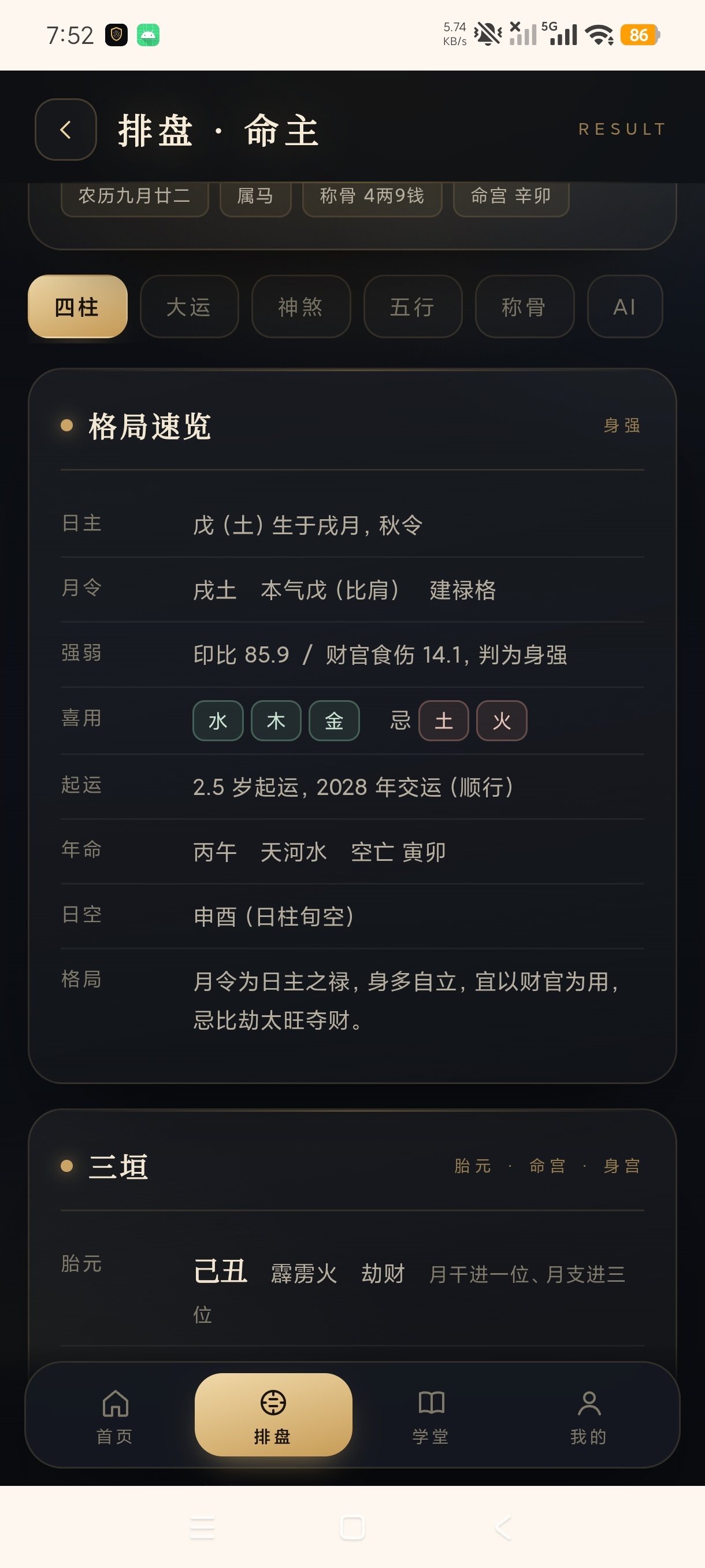 原创开发八字排盘宝精准八字排盘+六爻卜卦+合婚称骨第6张插图 原创开发八字排盘宝精准八字排盘+六爻卜卦+合婚称骨第6张插图