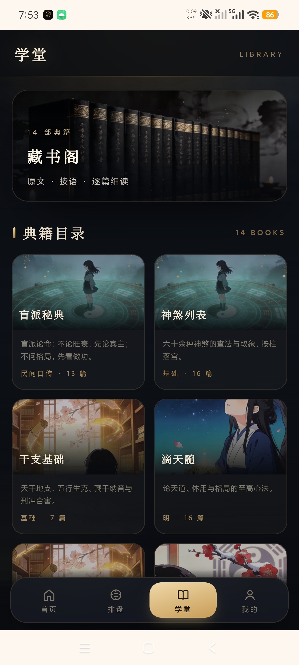 原创开发八字排盘宝精准八字排盘+六爻卜卦+合婚称骨第9张插图 原创开发八字排盘宝精准八字排盘+六爻卜卦+合婚称骨第9张插图