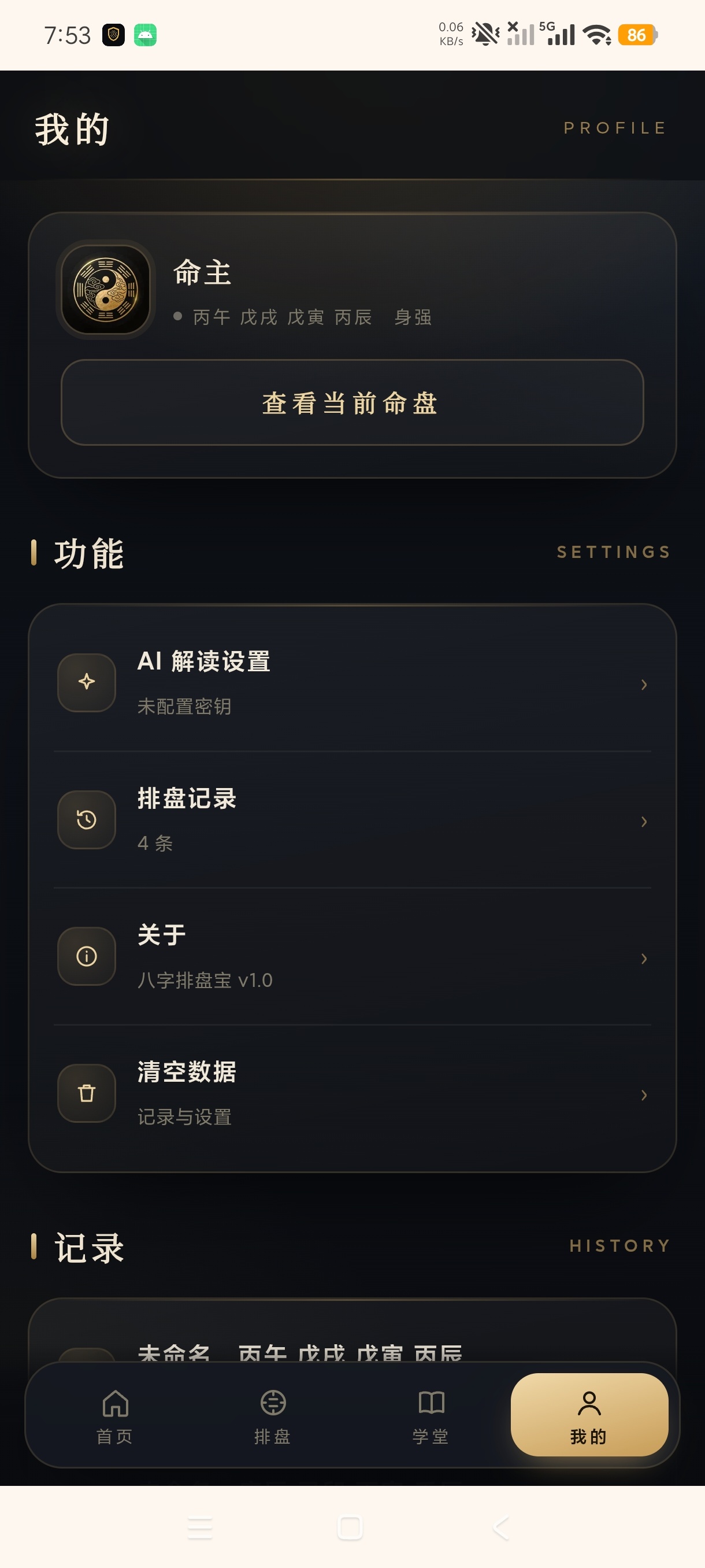 原创开发八字排盘宝精准八字排盘+六爻卜卦+合婚称骨第10张插图 原创开发八字排盘宝精准八字排盘+六爻卜卦+合婚称骨第10张插图