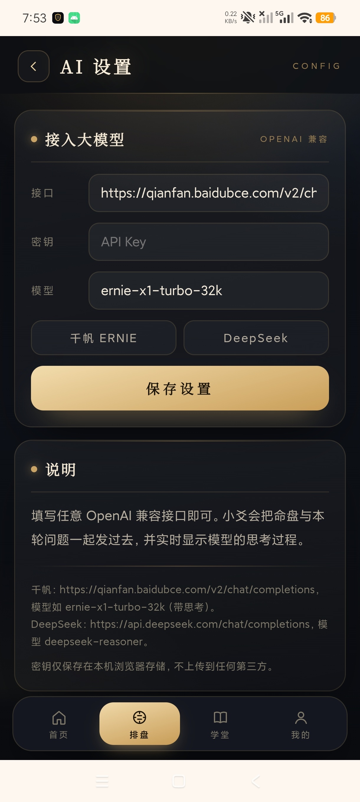 原创开发八字排盘宝精准八字排盘+六爻卜卦+合婚称骨第11张插图 原创开发八字排盘宝精准八字排盘+六爻卜卦+合婚称骨第11张插图