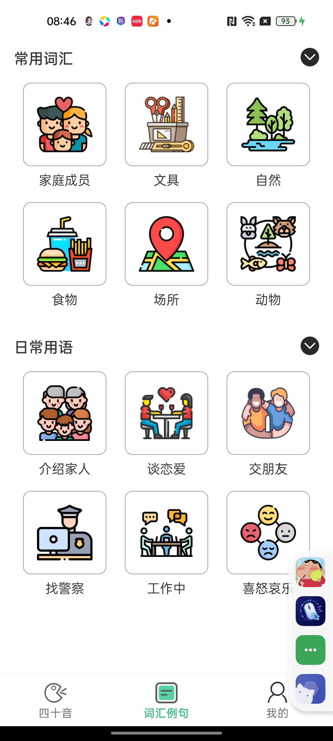 芥末韩语免费韩语自学神器发音视频讲解轻松学韩语第5张插图 芥末韩语免费韩语自学神器发音视频讲解轻松学韩语第5张插图