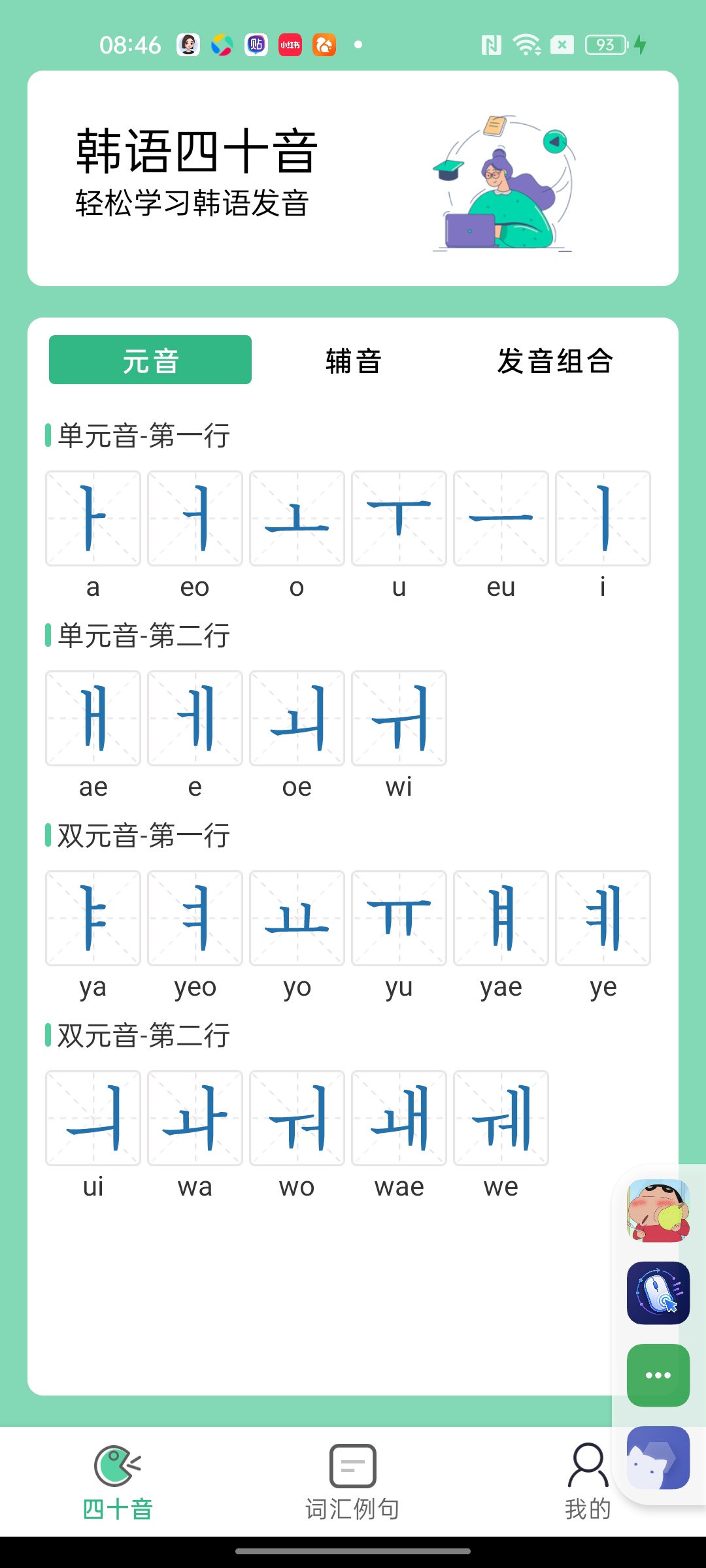 芥末韩语免费韩语自学神器发音视频讲解轻松学韩语第7张插图 芥末韩语免费韩语自学神器发音视频讲解轻松学韩语第7张插图