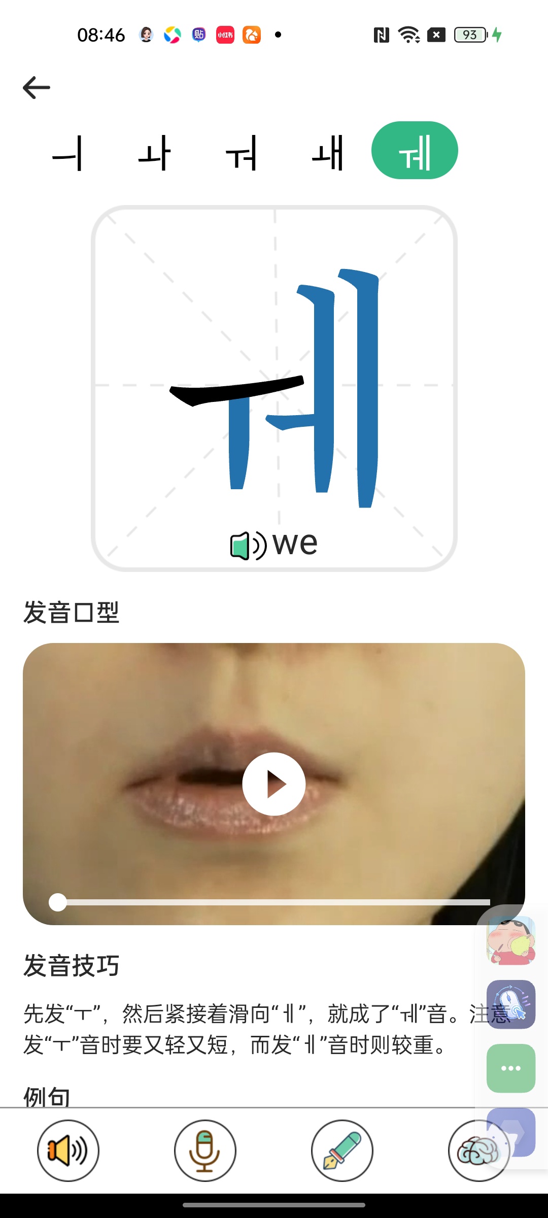 芥末韩语免费韩语自学神器发音视频讲解轻松学韩语第6张插图 芥末韩语免费韩语自学神器发音视频讲解轻松学韩语第6张插图